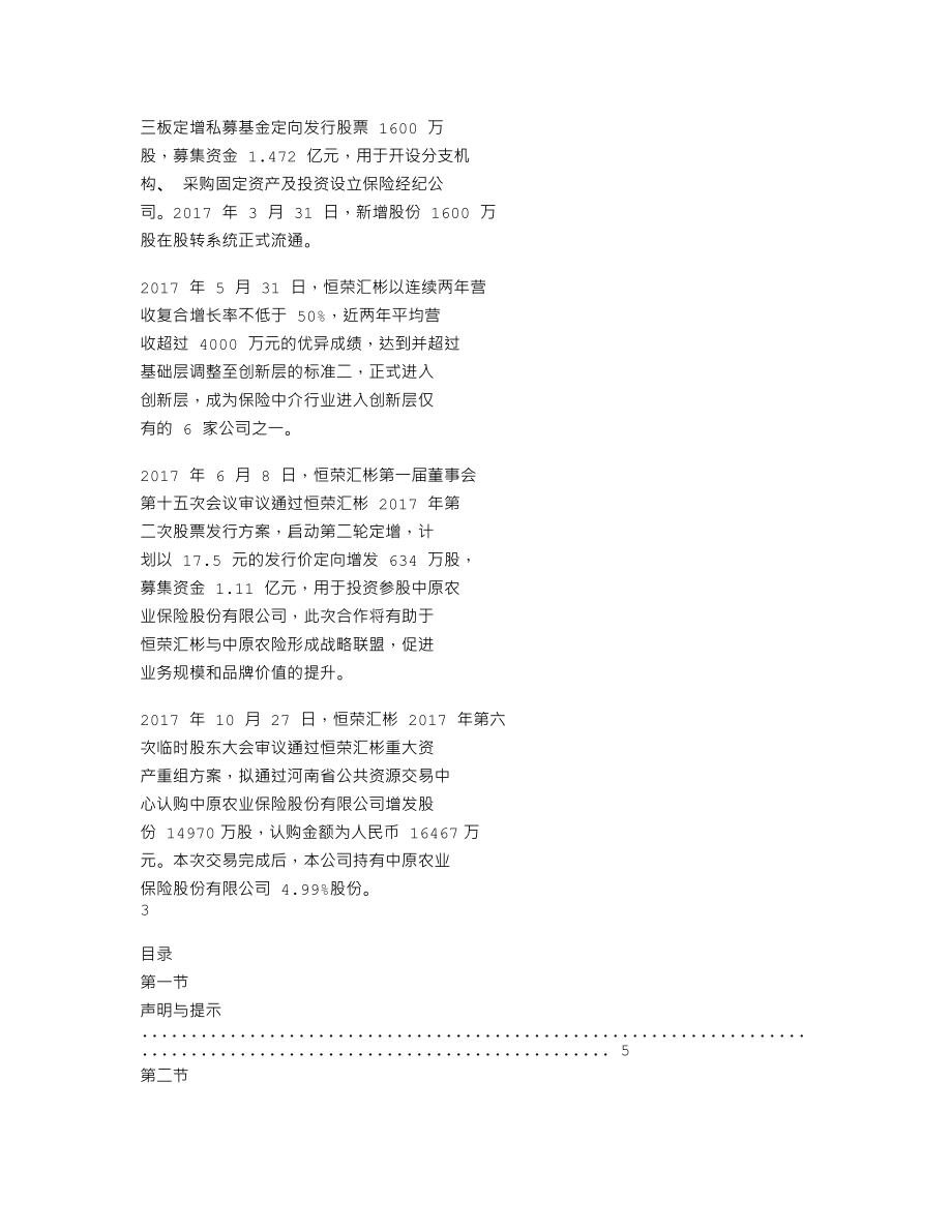 870190_2017_恒荣汇彬_2017年年度报告_2018-03-22.txt_第2页