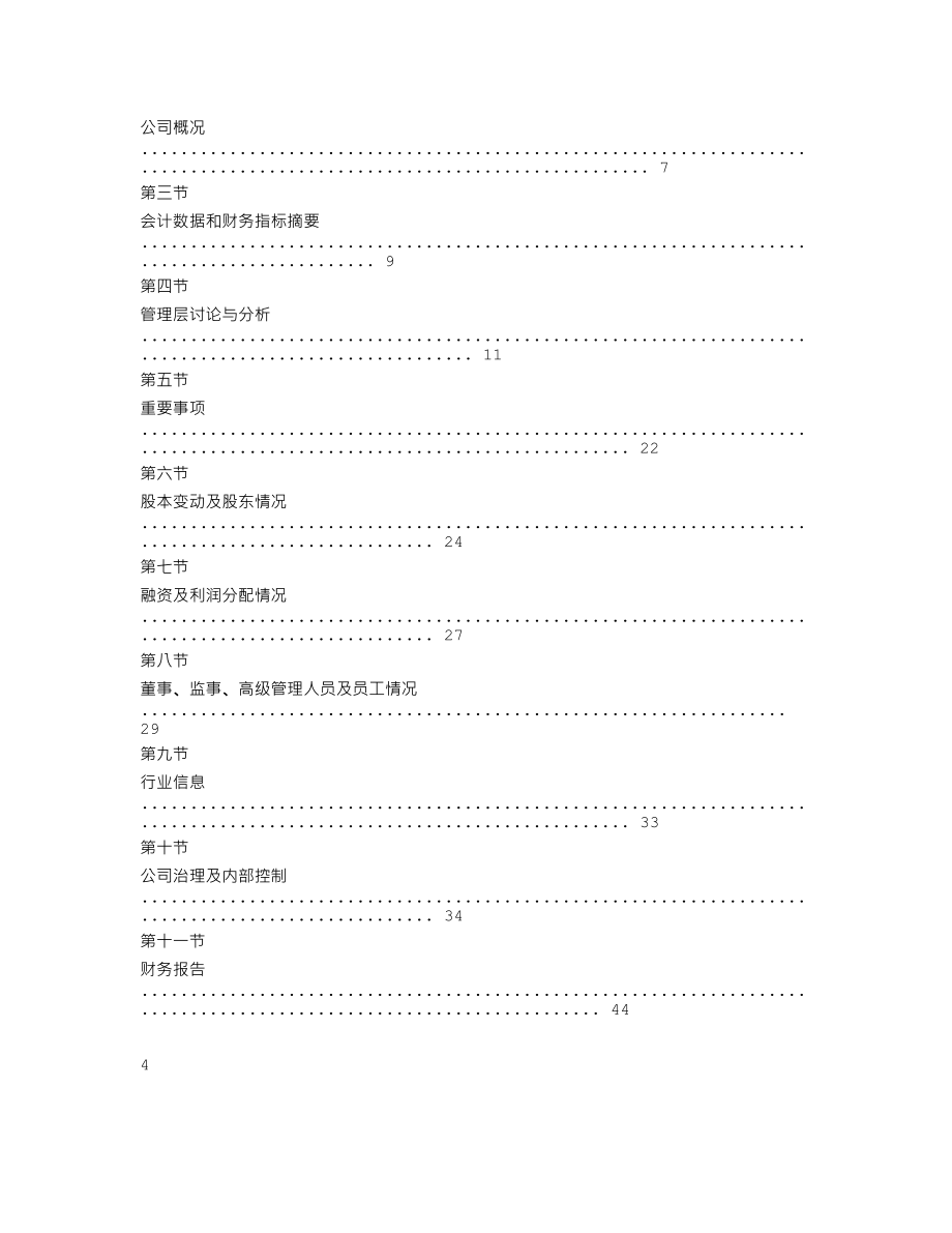 870190_2017_恒荣汇彬_2017年年度报告_2018-03-22.txt_第3页