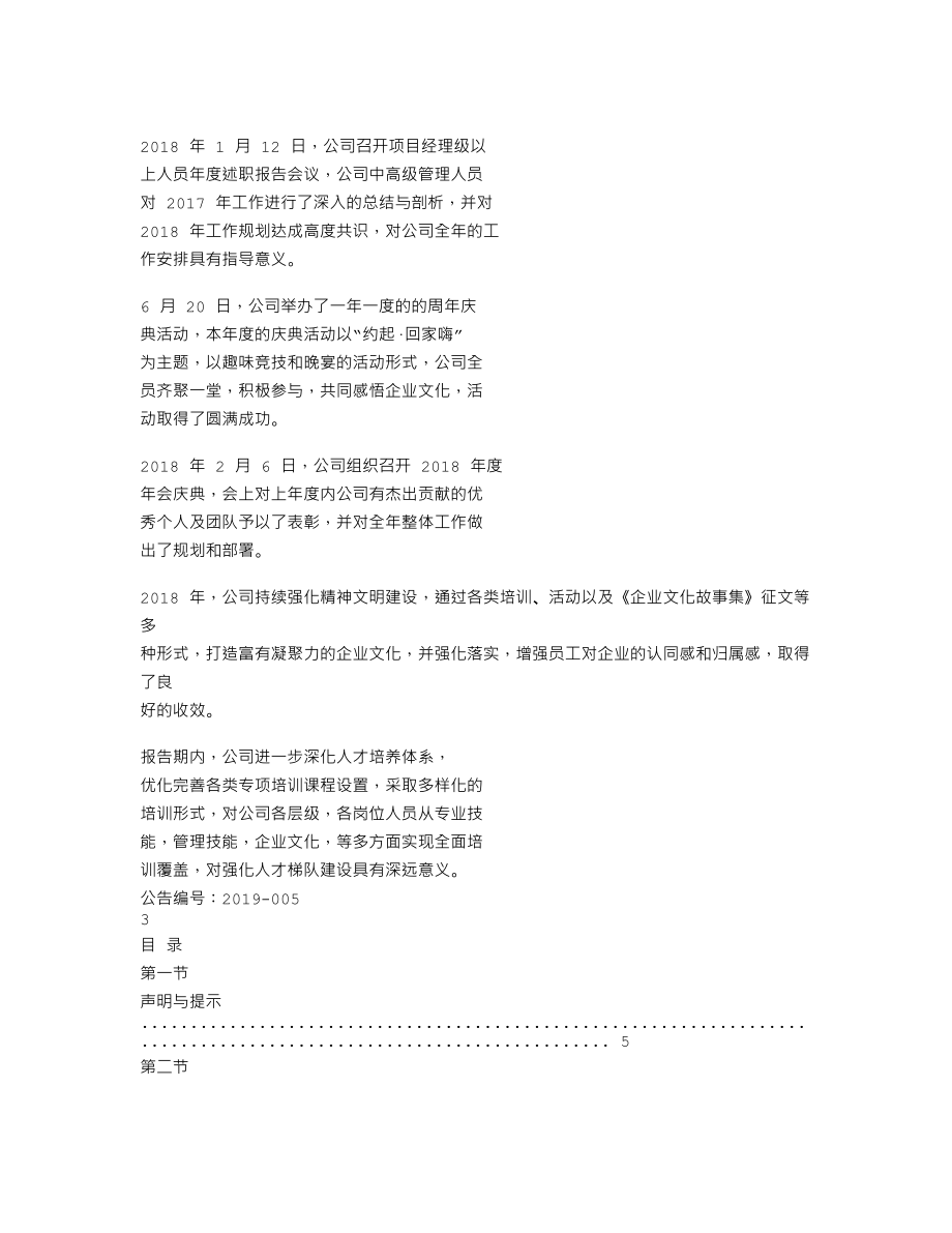 839519_2018_美城股份_2018年年度报告_2019-04-15.txt_第2页