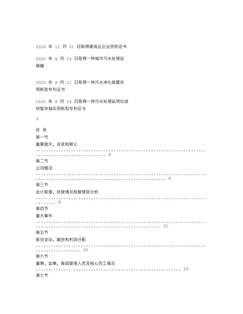 837607_2020_上海环境_2020年年度报告_2021-04-28.txt_第2页