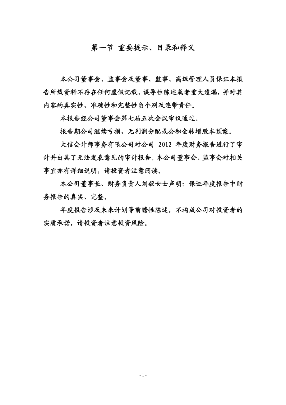 400038_2012_华信3_2012年年度报告_2013-04-25.pdf_第2页