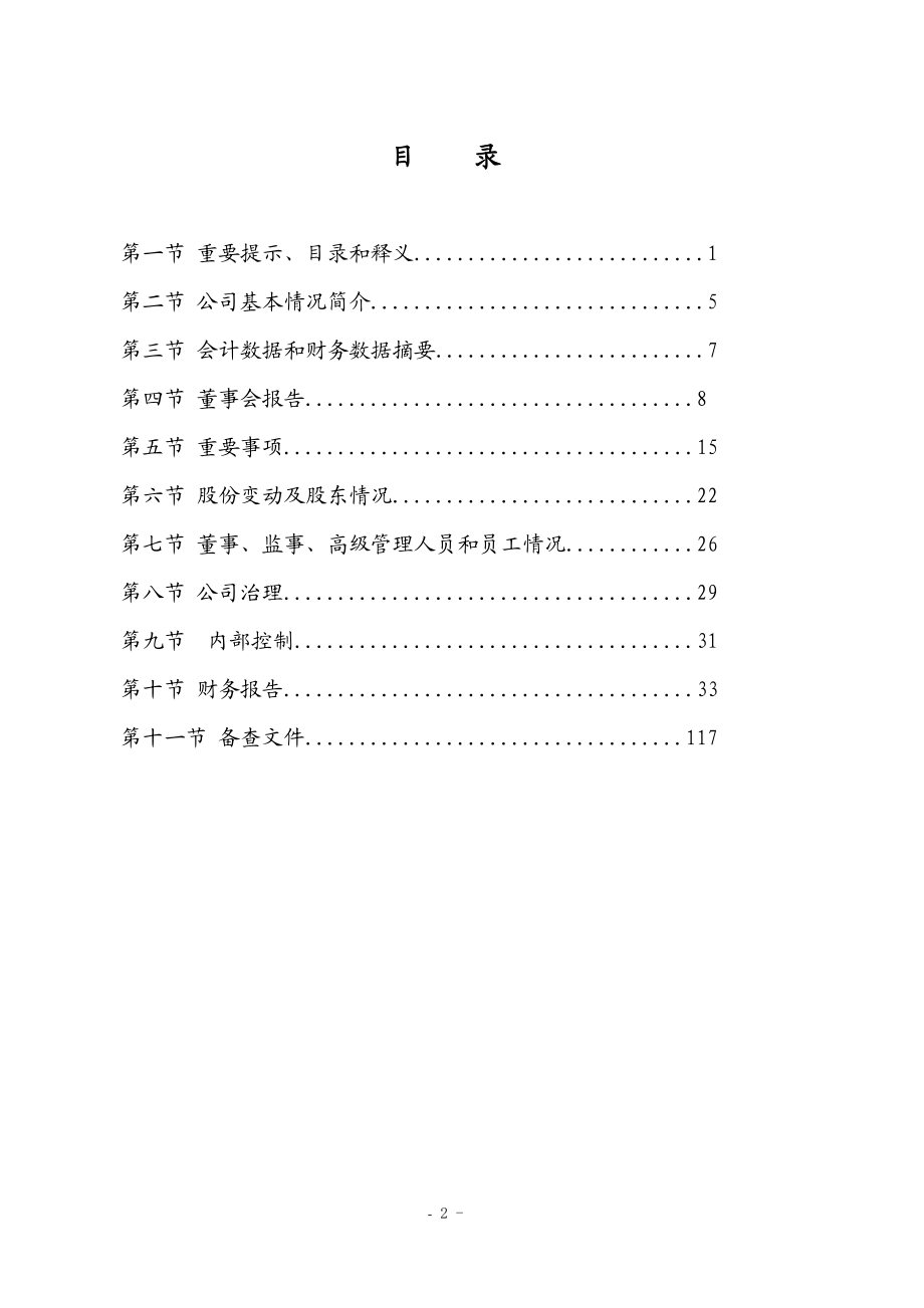 400038_2012_华信3_2012年年度报告_2013-04-25.pdf_第3页