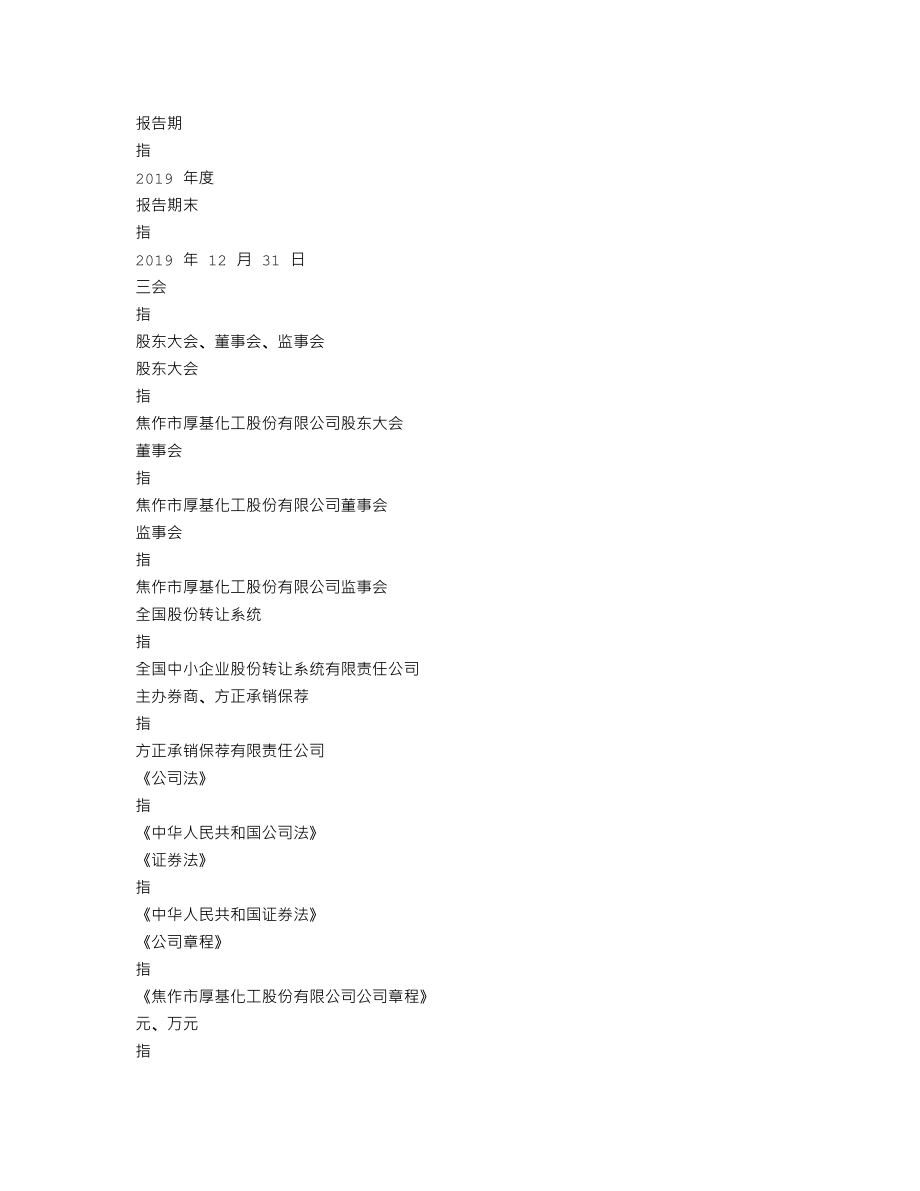 870652_2019_厚基股份_2019年年度报告_2020-04-29.txt_第3页