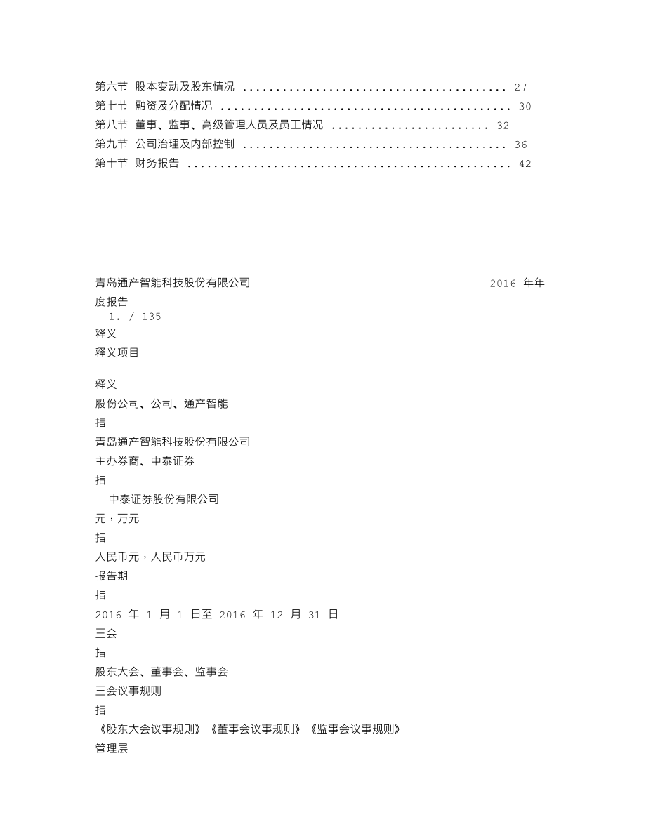 837963_2016_通产智能_2016年年度报告_2017-04-05.txt_第2页