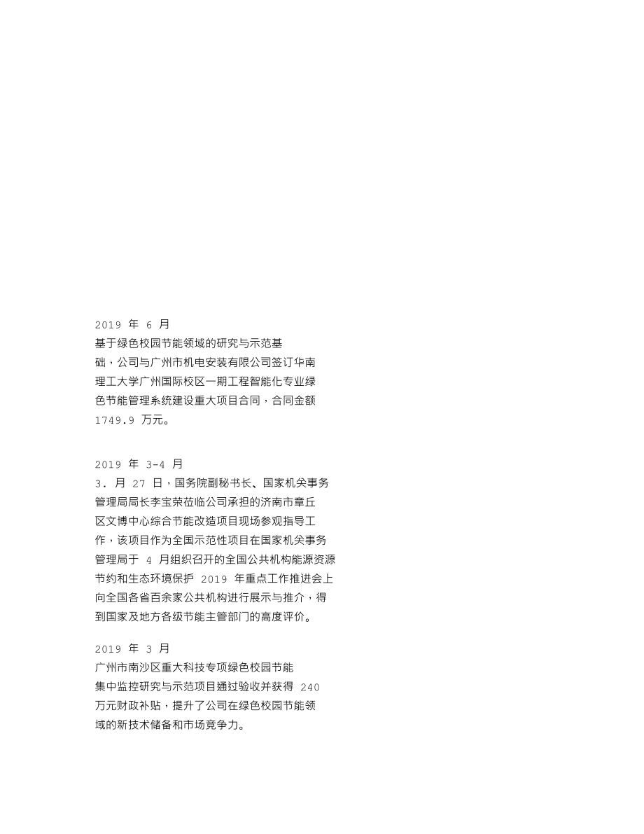 838486_2019_远正智能_2019年年度报告_2020-04-27.txt_第2页