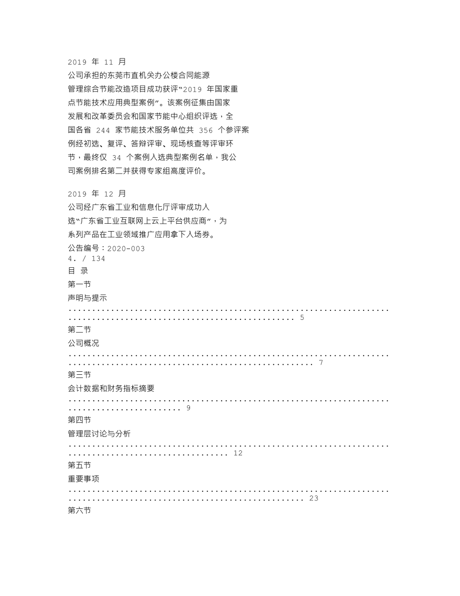 838486_2019_远正智能_2019年年度报告_2020-04-27.txt_第3页