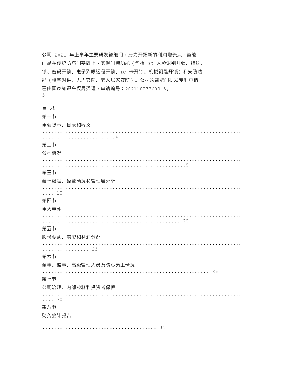 839686_2021_天优科技_2021年年度报告_2022-04-27.txt_第2页