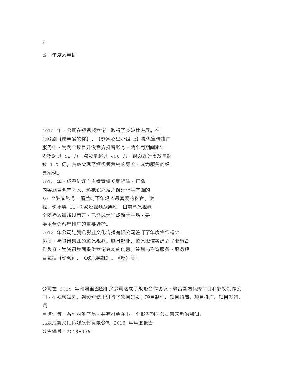 870228_2018_成翼传媒_2018年年度报告_2019-04-23.txt_第2页