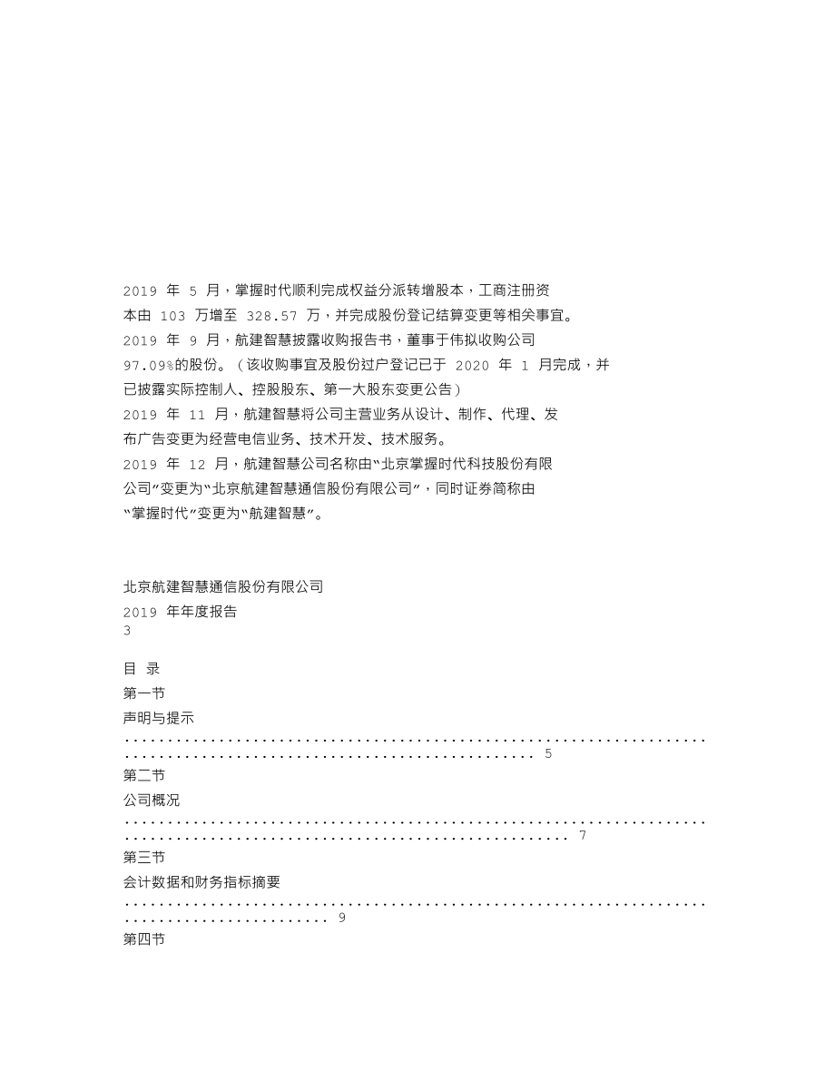 838894_2019_航建智慧_2019年年度报告_2020-04-14.txt_第2页