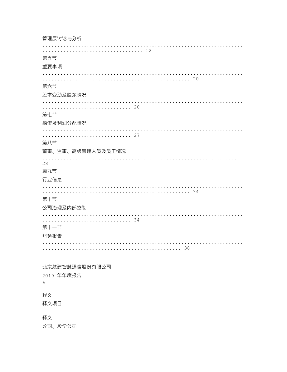 838894_2019_航建智慧_2019年年度报告_2020-04-14.txt_第3页