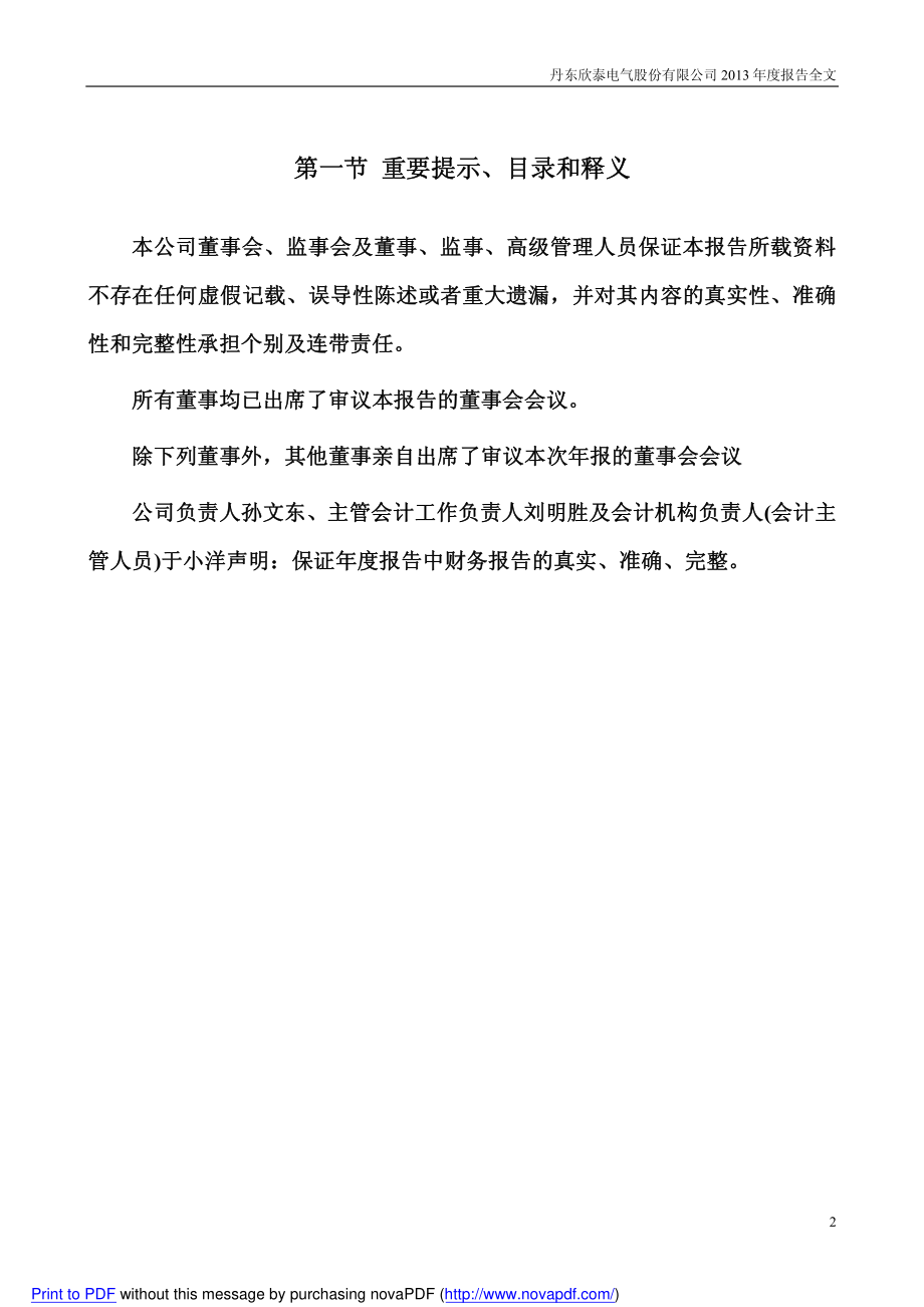 300372_2013_欣泰电气_2013年年度报告_2014-04-14.pdf_第2页