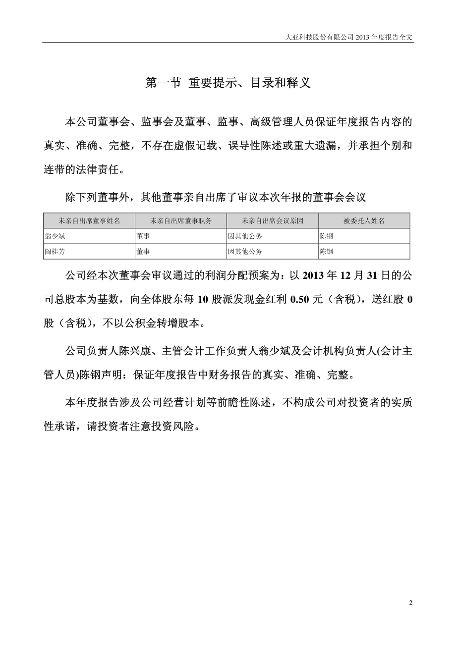 000910_2013_大亚科技_2013年年度报告_2014-04-14.pdf_第2页