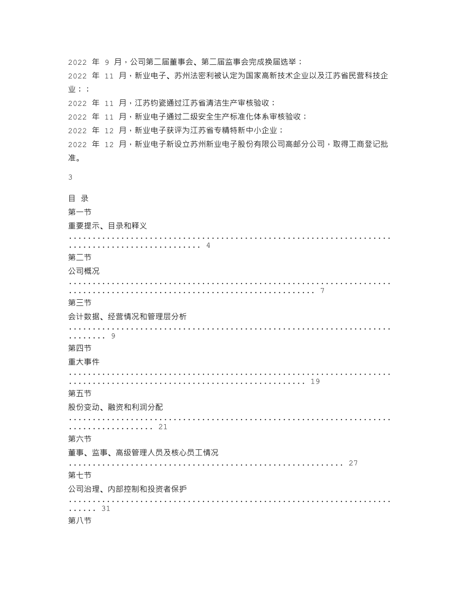 837641_2022_新业电子_2022年年度报告_2023-04-20.txt_第2页