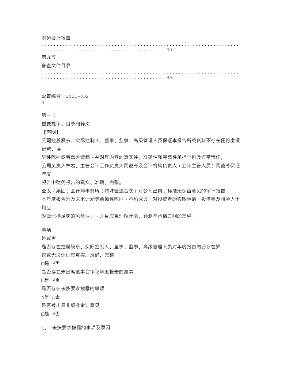 837557_2020_京德嘉润_2020年年度报告_2021-04-22.txt_第3页