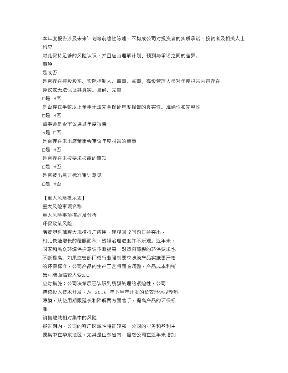 839381_2022_海鹰科技_2022年年度报告_2023-03-16.txt_第3页