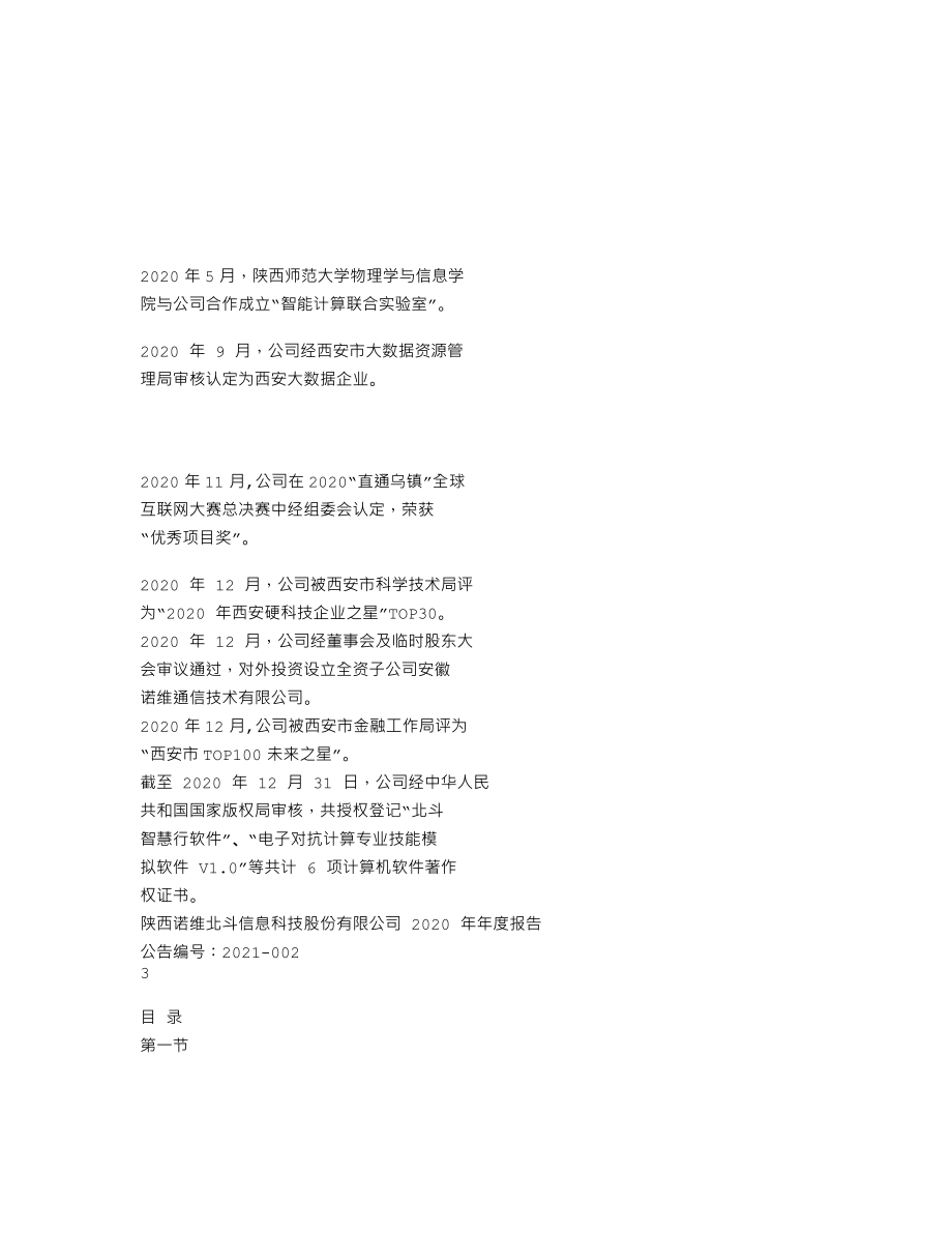 837281_2020_诺维北斗_2020年年度报告_2021-04-25.txt_第2页