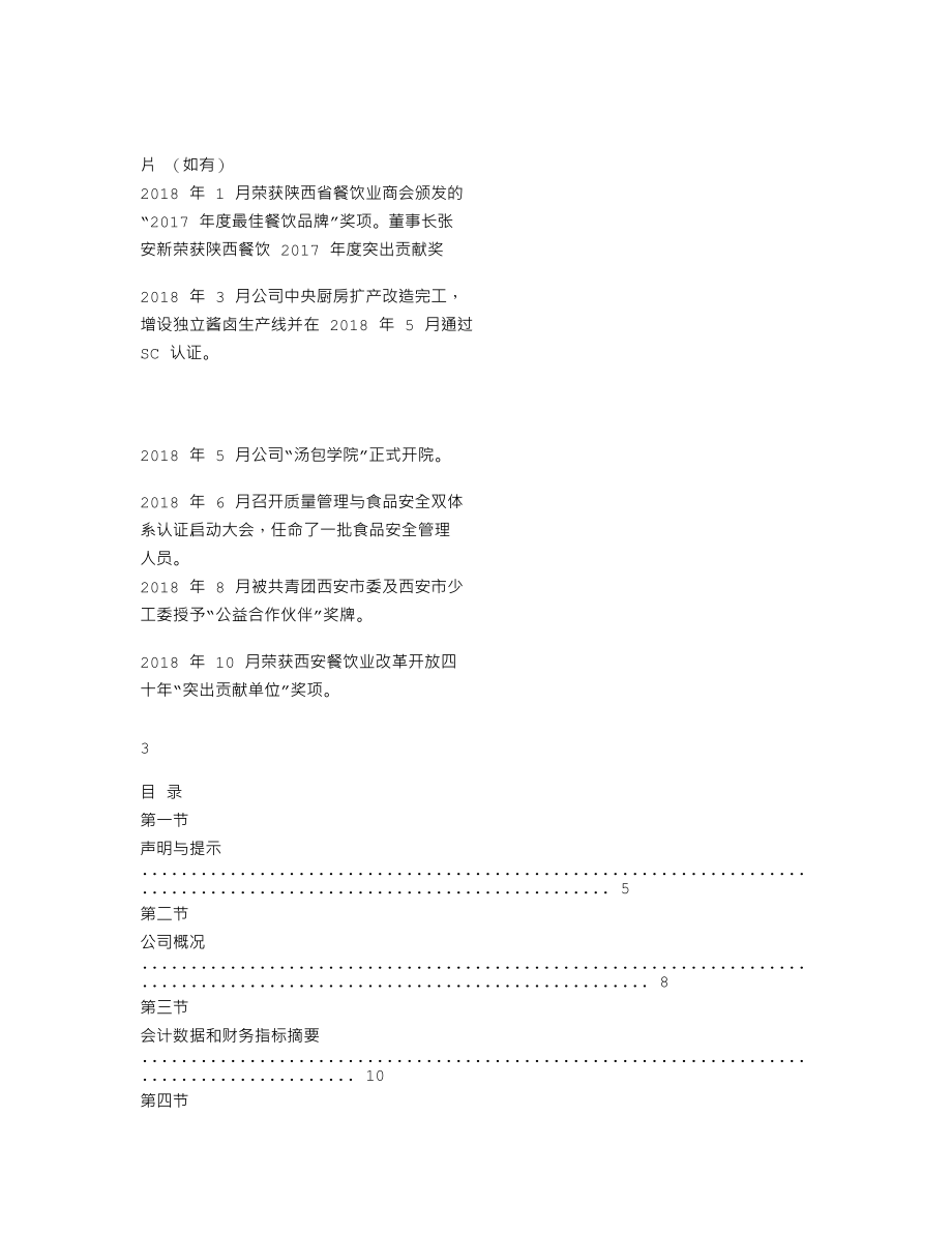 870618_2018_小六汤包_2018年年度报告_2019-04-18.txt_第2页