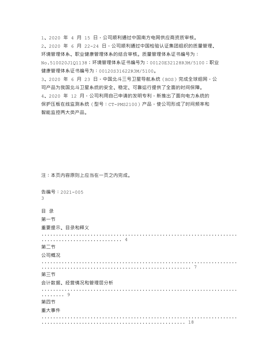 870065_2020_可为股份_2020年年度报告_2021-04-25.txt_第2页