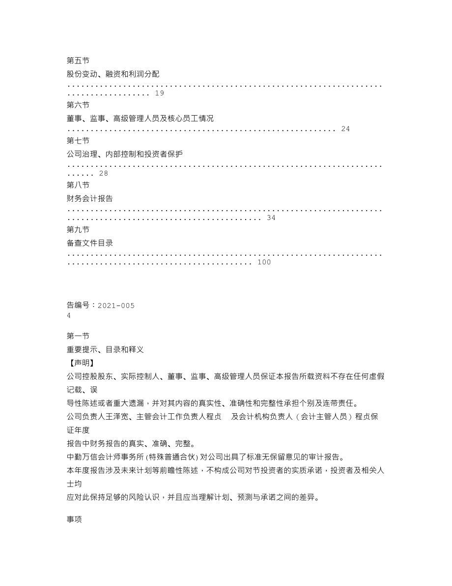 870065_2020_可为股份_2020年年度报告_2021-04-25.txt_第3页