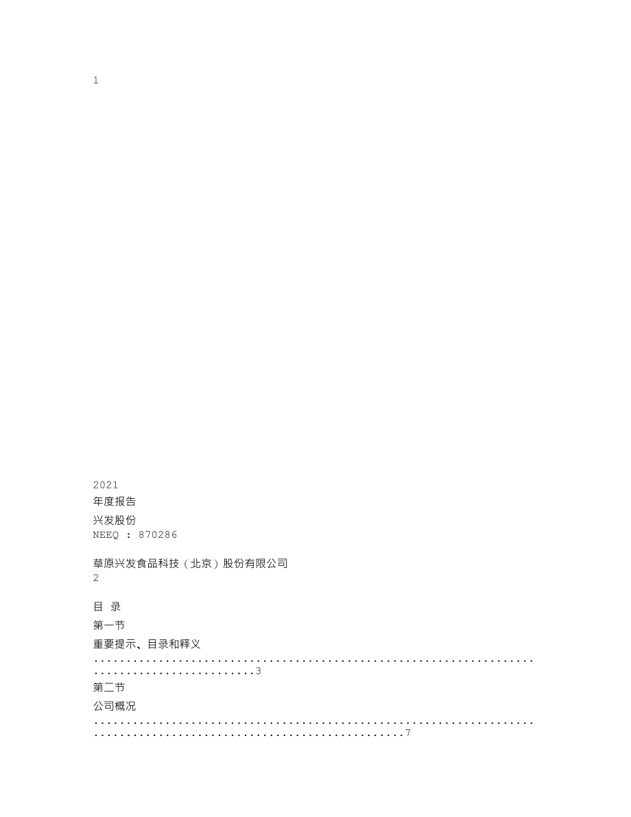 870286_2021_兴发股份_2021年年度报告_2022-04-17.txt_第1页