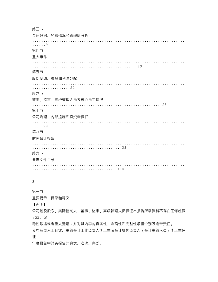 870286_2021_兴发股份_2021年年度报告_2022-04-17.txt_第2页