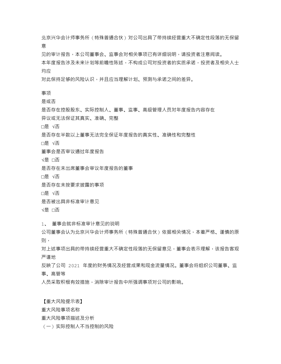 870286_2021_兴发股份_2021年年度报告_2022-04-17.txt_第3页