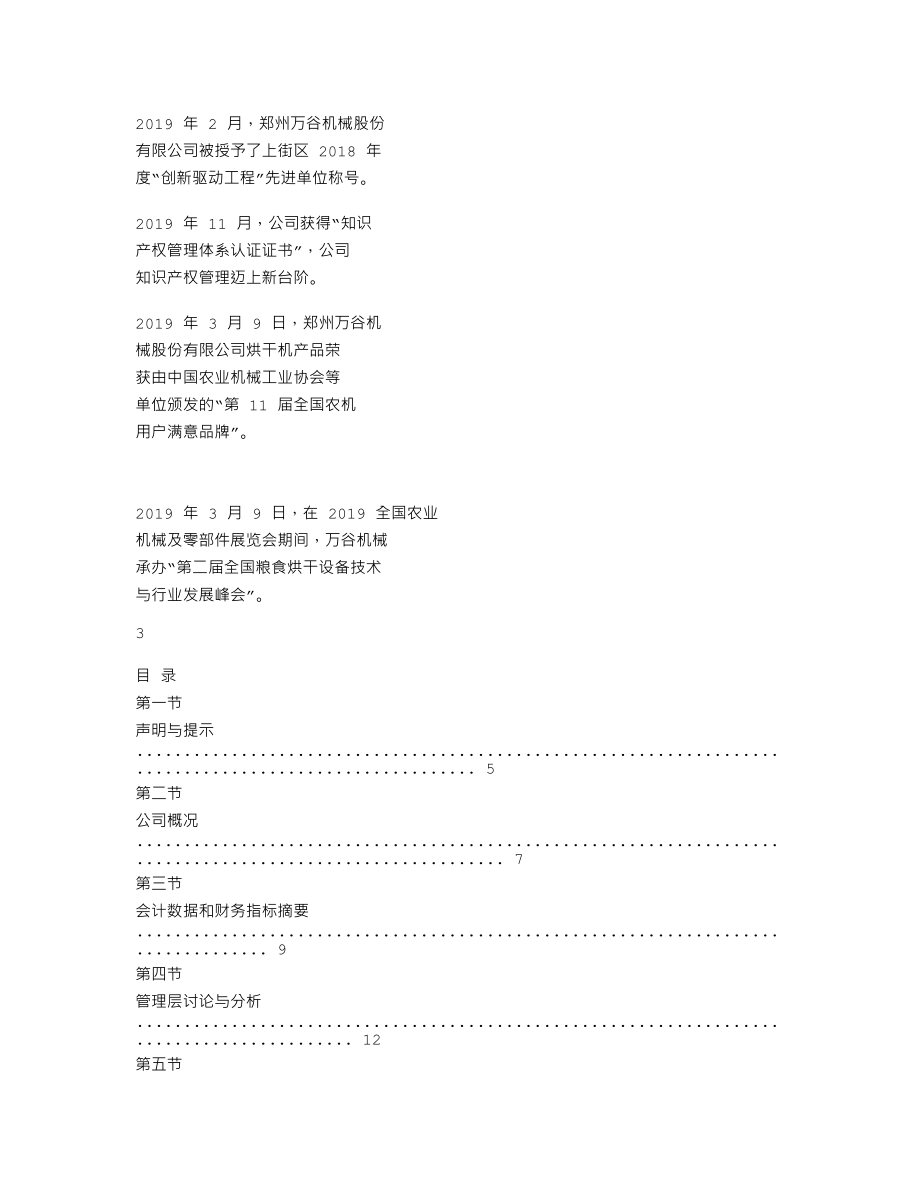 870052_2019_万谷机械_2019年年度报告_2020-04-27.txt_第2页