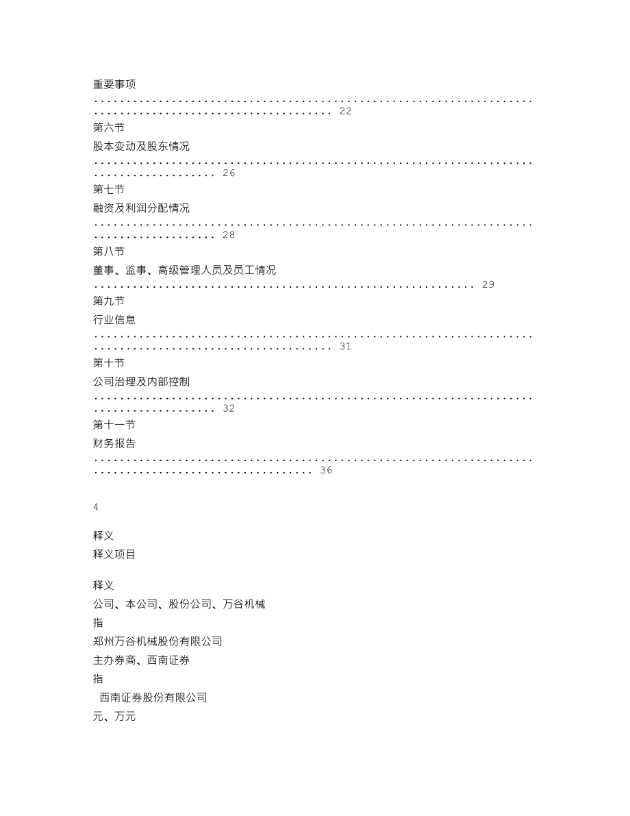 870052_2019_万谷机械_2019年年度报告_2020-04-27.txt_第3页