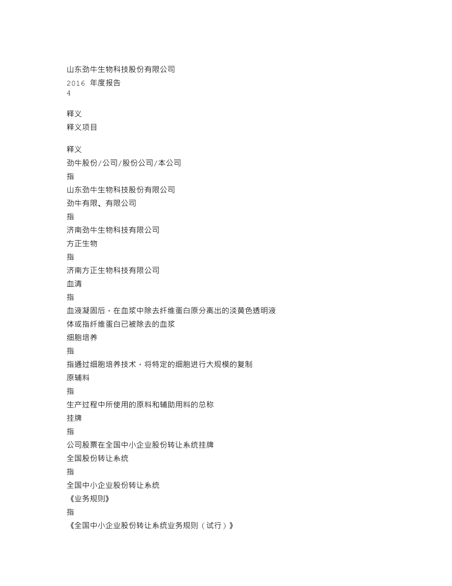 838339_2016_劲牛股份_2016年年度报告_2017-04-24.txt_第3页