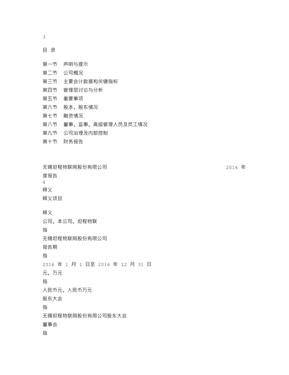 837595_2016_坦程物联_2016年年度报告_2017-04-10.txt_第2页