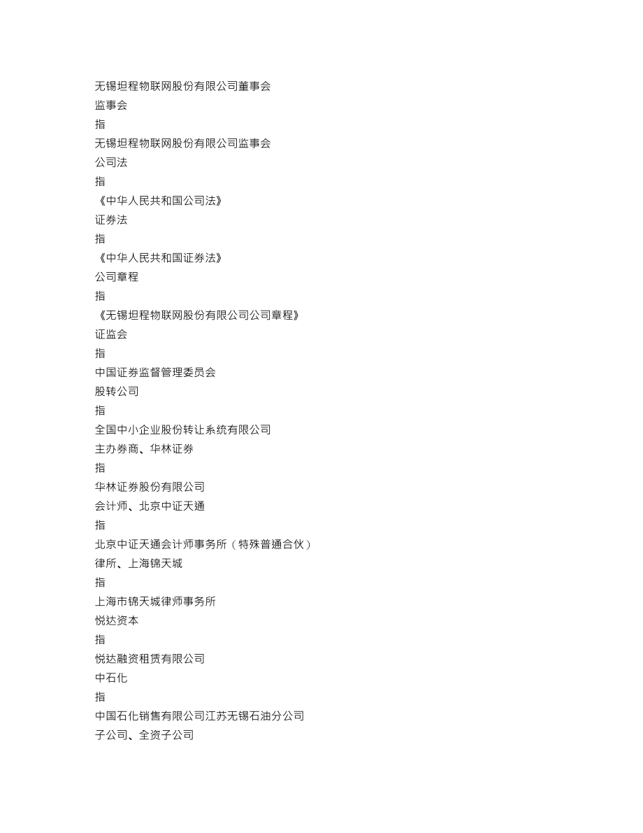 837595_2016_坦程物联_2016年年度报告_2017-04-10.txt_第3页