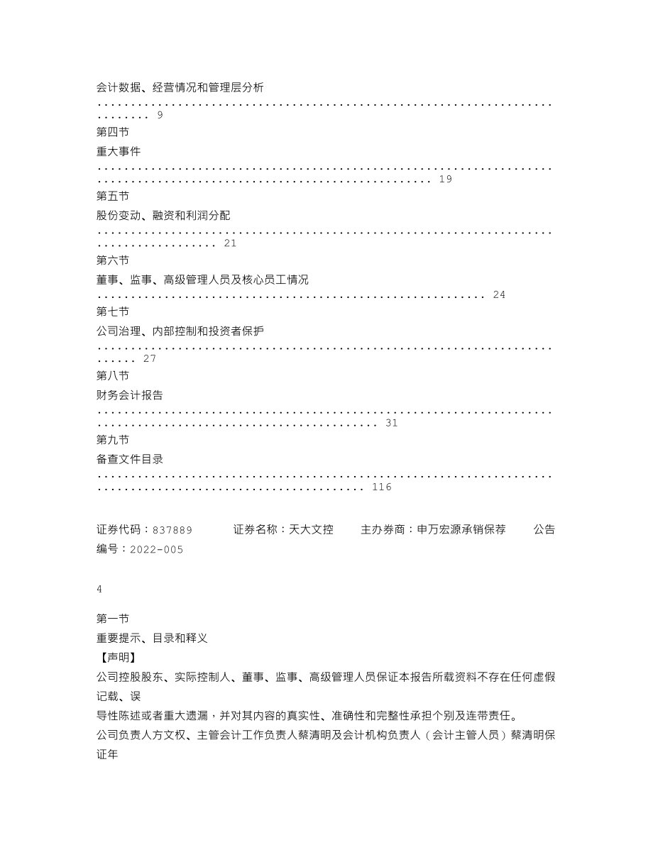 837889_2021_天大文控_2021年年度报告_2022-04-21.txt_第3页