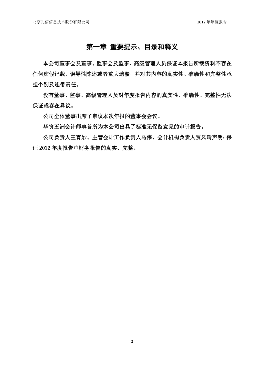 430073_2012_兆信股份_2012年年度报告_2013-04-16.pdf_第2页