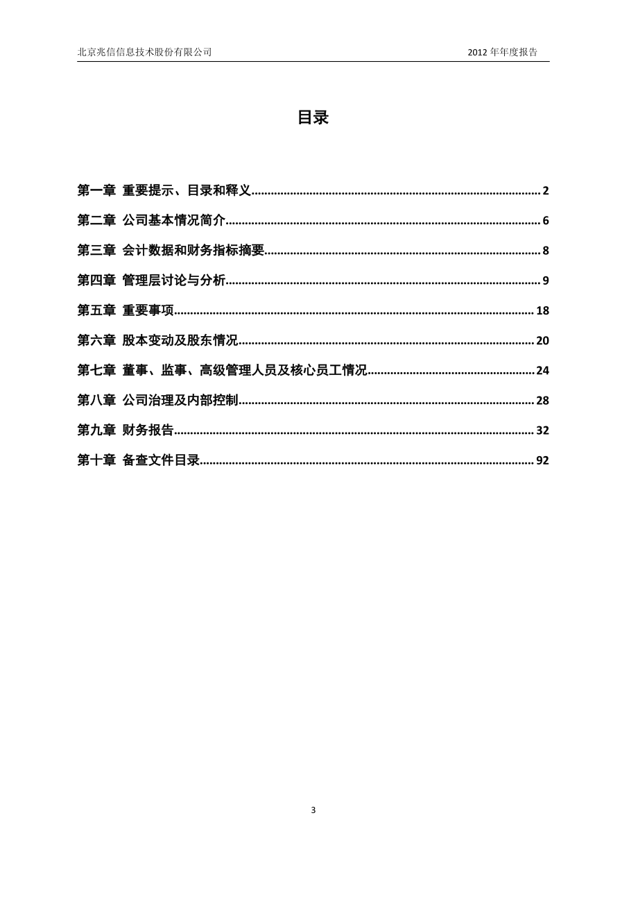 430073_2012_兆信股份_2012年年度报告_2013-04-16.pdf_第3页