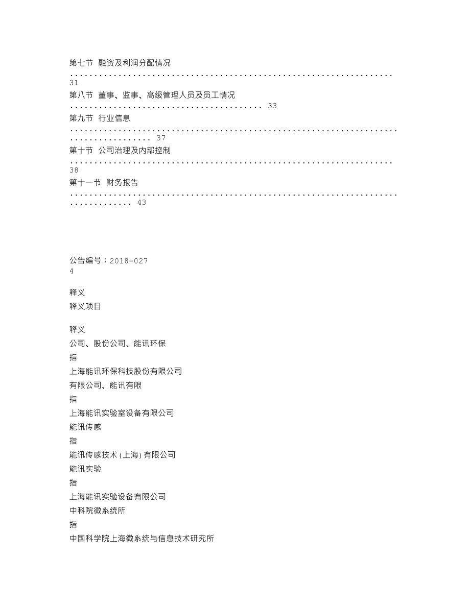 838932_2017_能讯环保_2017年年度报告_2018-06-28.txt_第3页