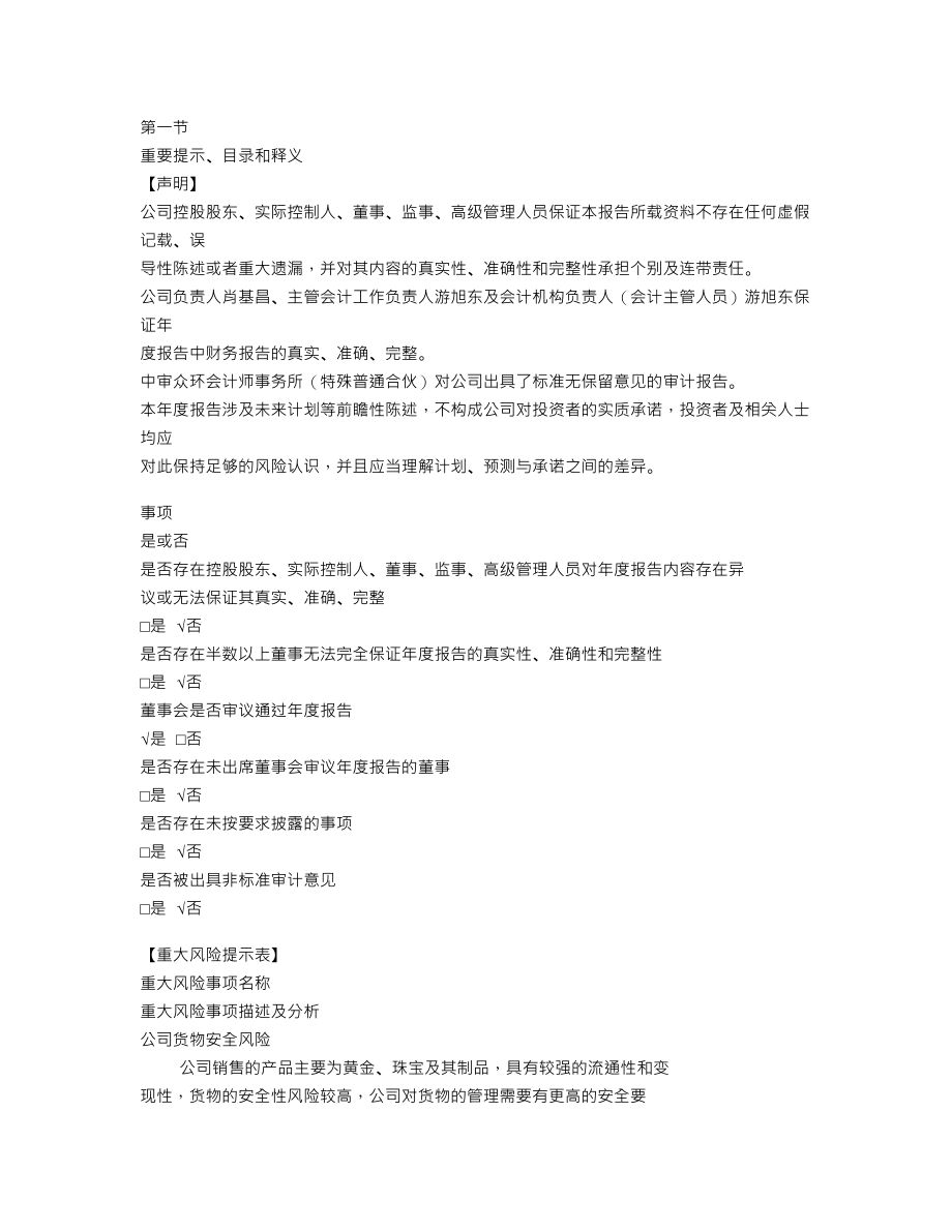 838994_2022_可观股份_2022年年度报告_2023-04-27.txt_第3页