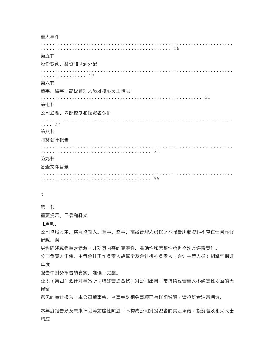 838894_2022_航建智慧_2022年年度报告_2023-04-26.txt_第2页