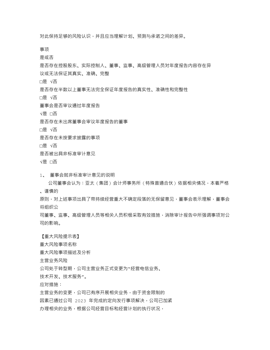 838894_2022_航建智慧_2022年年度报告_2023-04-26.txt_第3页