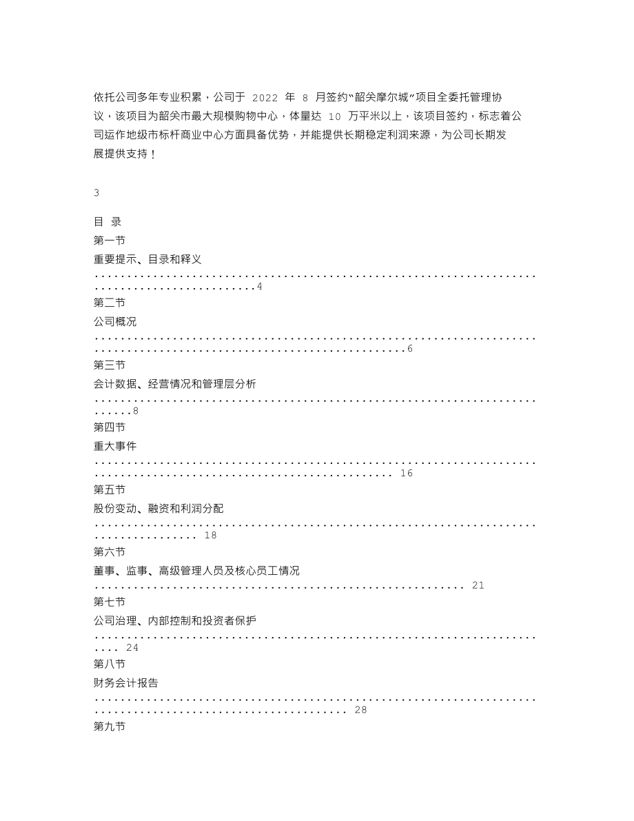 870712_2022_汇诚行_2022年年度报告_2023-04-27.txt_第2页