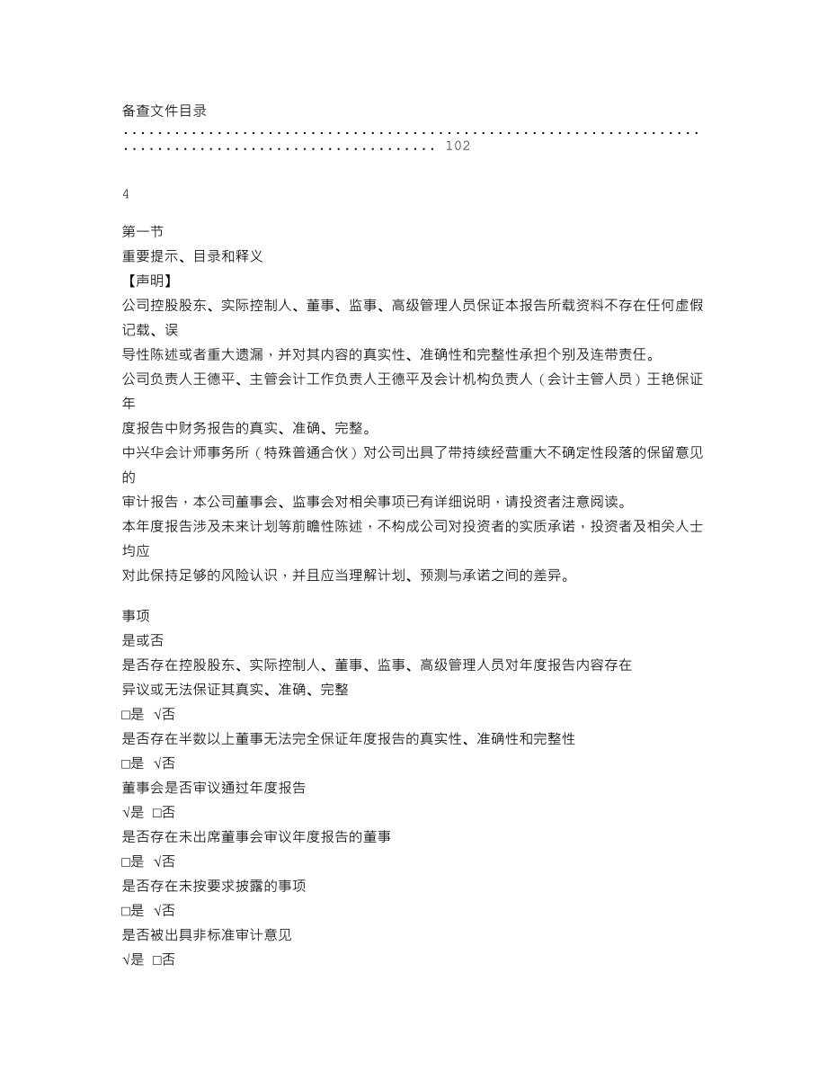 870712_2022_汇诚行_2022年年度报告_2023-04-27.txt_第3页