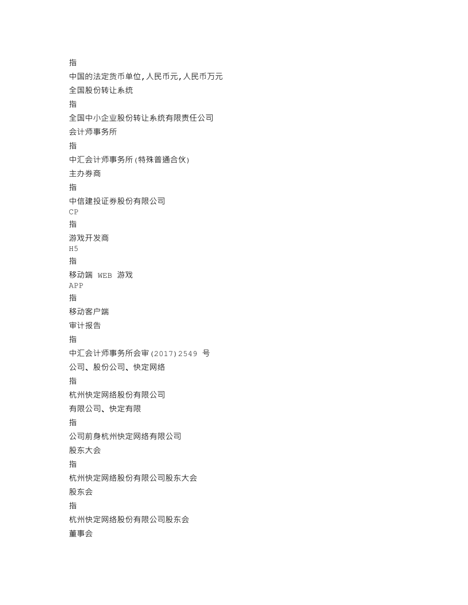 837172_2016_快定网络_2016年年度报告_2017-04-25.txt_第3页