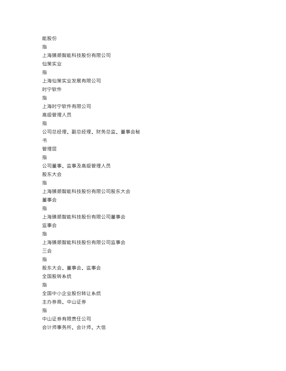 838308_2016_臻顺智能_2016年度报告_2017-04-27.txt_第3页