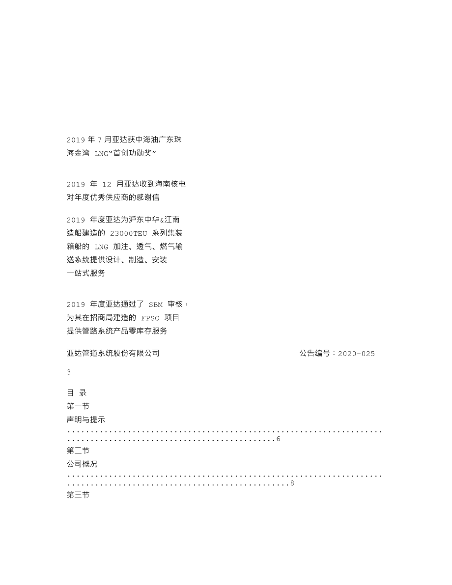 838607_2019_亚达系统_2019年年度报告_2020-08-26.txt_第2页