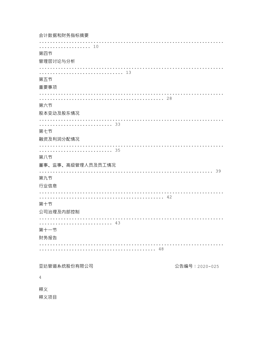 838607_2019_亚达系统_2019年年度报告_2020-08-26.txt_第3页