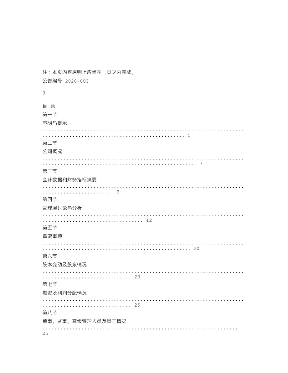 870234_2019_麦恩思远_2019年年度报告_2020-04-21.txt_第2页