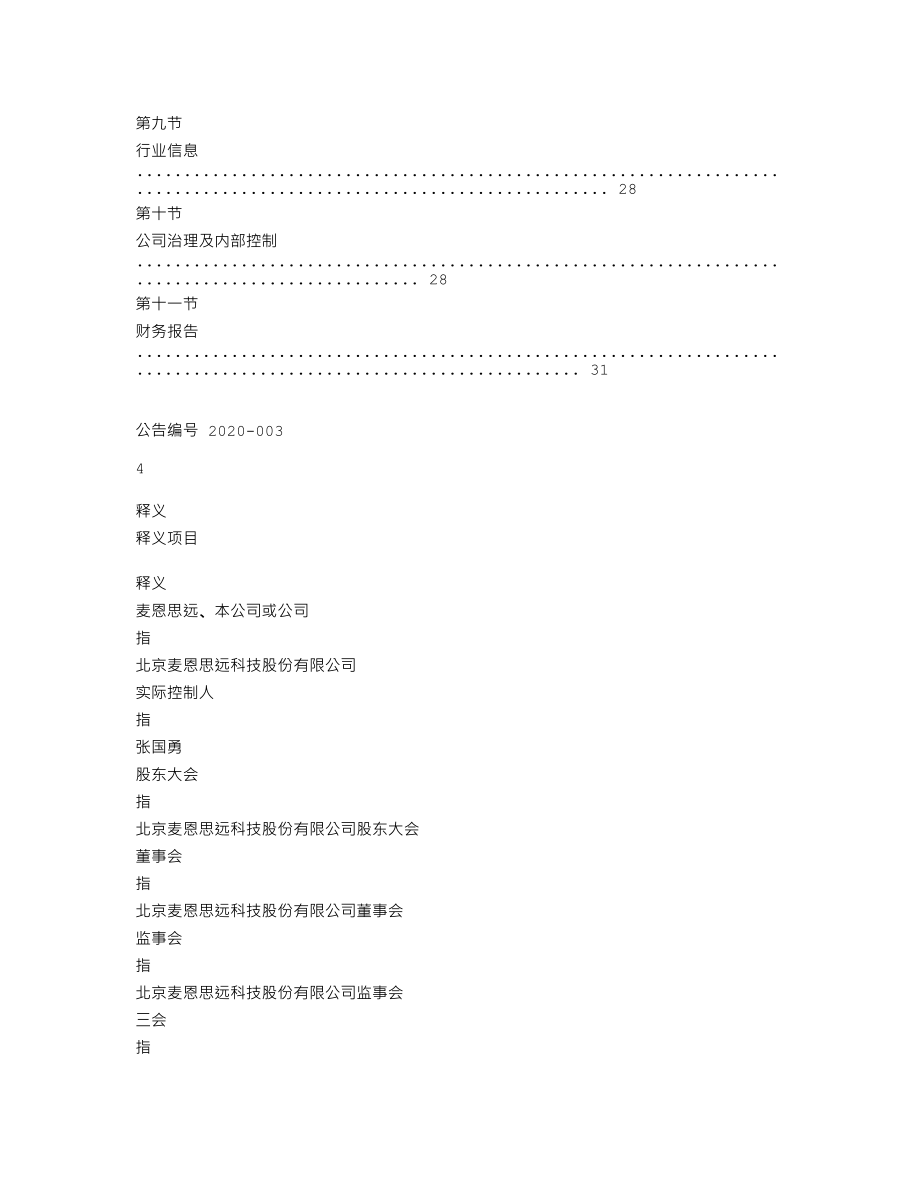 870234_2019_麦恩思远_2019年年度报告_2020-04-21.txt_第3页