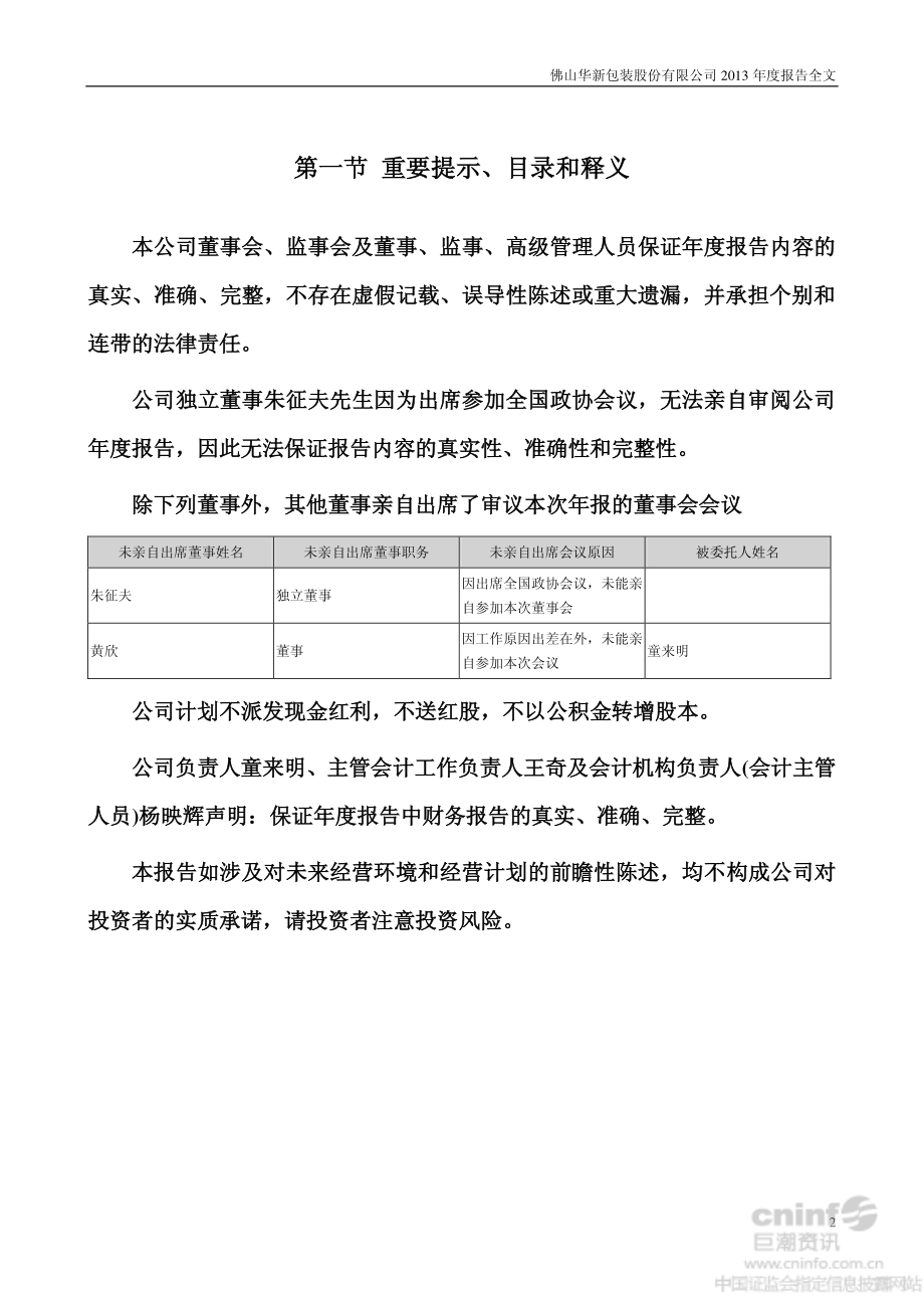 200986_2013_粤华包Ｂ_2013年年度报告（更新后）_2014-04-24.pdf_第2页