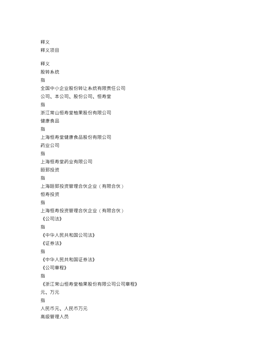 839742_2016_恒寿柚果_2016年年度报告_2017-04-19.txt_第3页