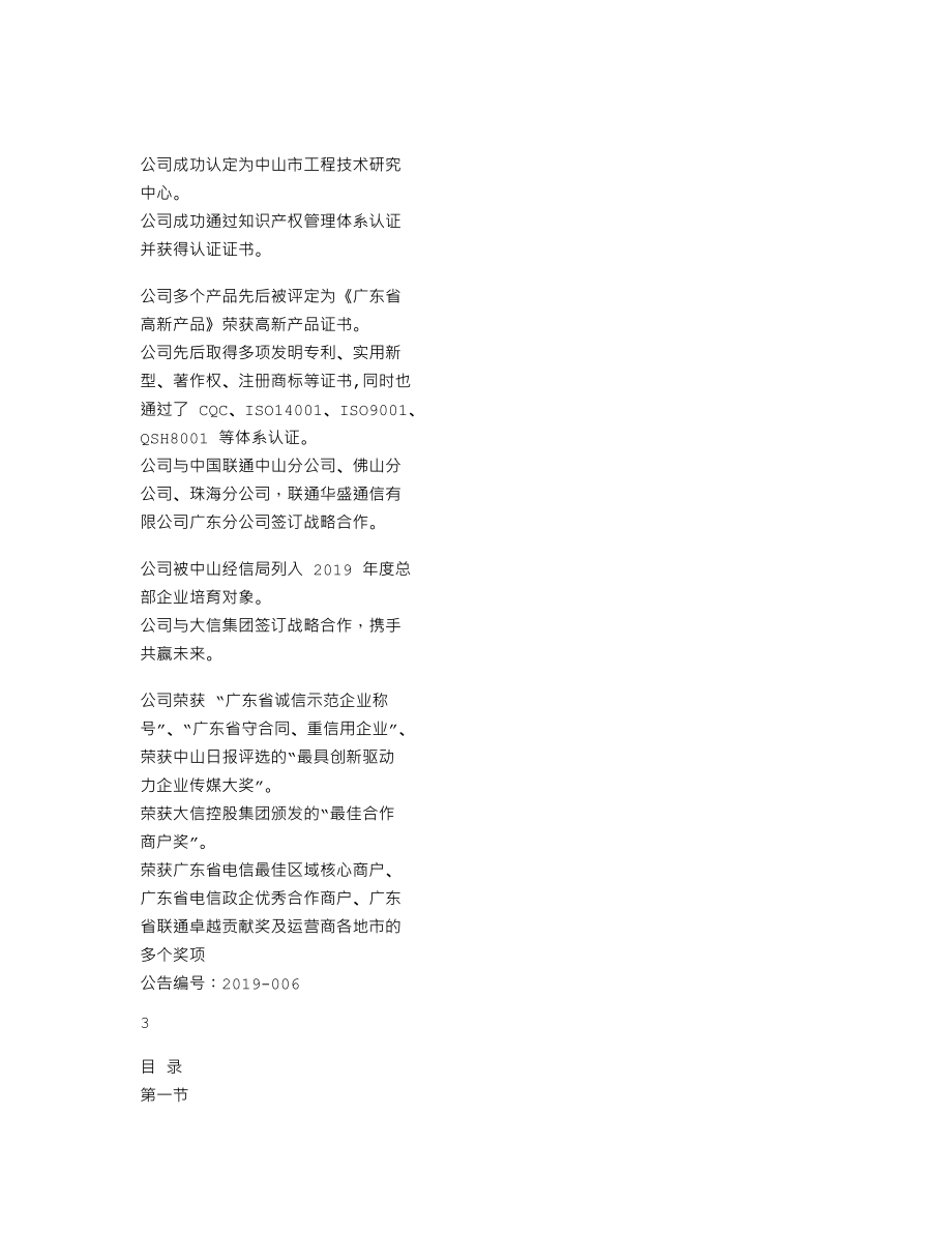 839228_2018_天讯达_2018年年度报告_2019-04-23.txt_第2页