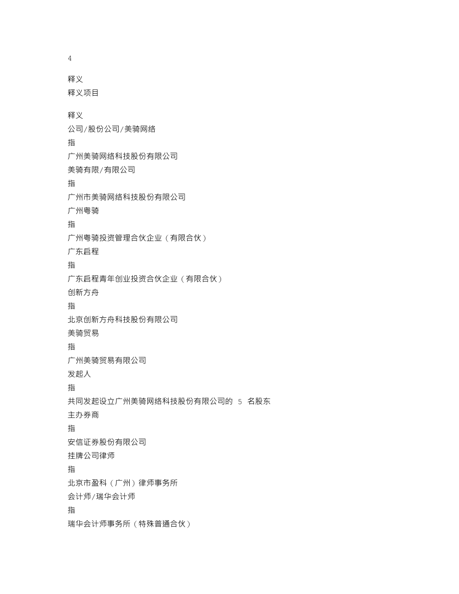 837516_2016_美骑网络_2016年年度报告_2017-04-24.txt_第3页